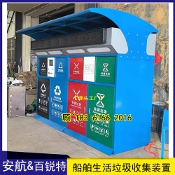 AHZN240-4船舶生活垃圾分類智能掃碼控制箱