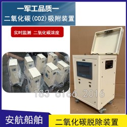 人防二氧化碳（CO2）集中吸附裝置