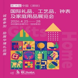 2026禮品家居展34屆中國(guó)深圳禮品工藝品鐘表家庭用品展覽會(huì)