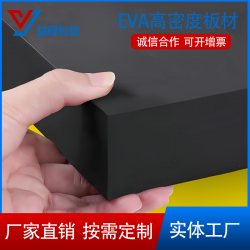 eva泡棉太陽(yáng)能光伏板背板材料防靜電阻燃EVA背膠泡棉