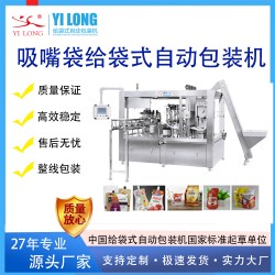 異形袋酵素口包裝機(jī) 口服液給袋式自動(dòng)包裝機(jī)