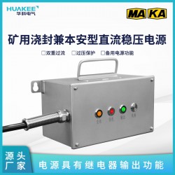 澆封電源KDW127/12B礦用澆封兼本安型直流穩(wěn)壓電源
