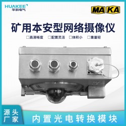 陜西礦用隔爆型網(wǎng)絡(luò)攝像儀 煤礦防爆攝像機(jī)