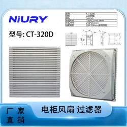 防塵通風過濾網(wǎng)CT-320D