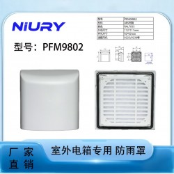 戶外電箱防水罩PFVS9802 室外電柜散熱通風口防雨水罩子
