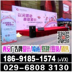 西安酒店會議桁架搭建,背景板,簽到板搭建,指引牌,道旗租賃