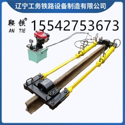 四平鞍鐵YLS-600拉軌器地鐵施工設備工程機械